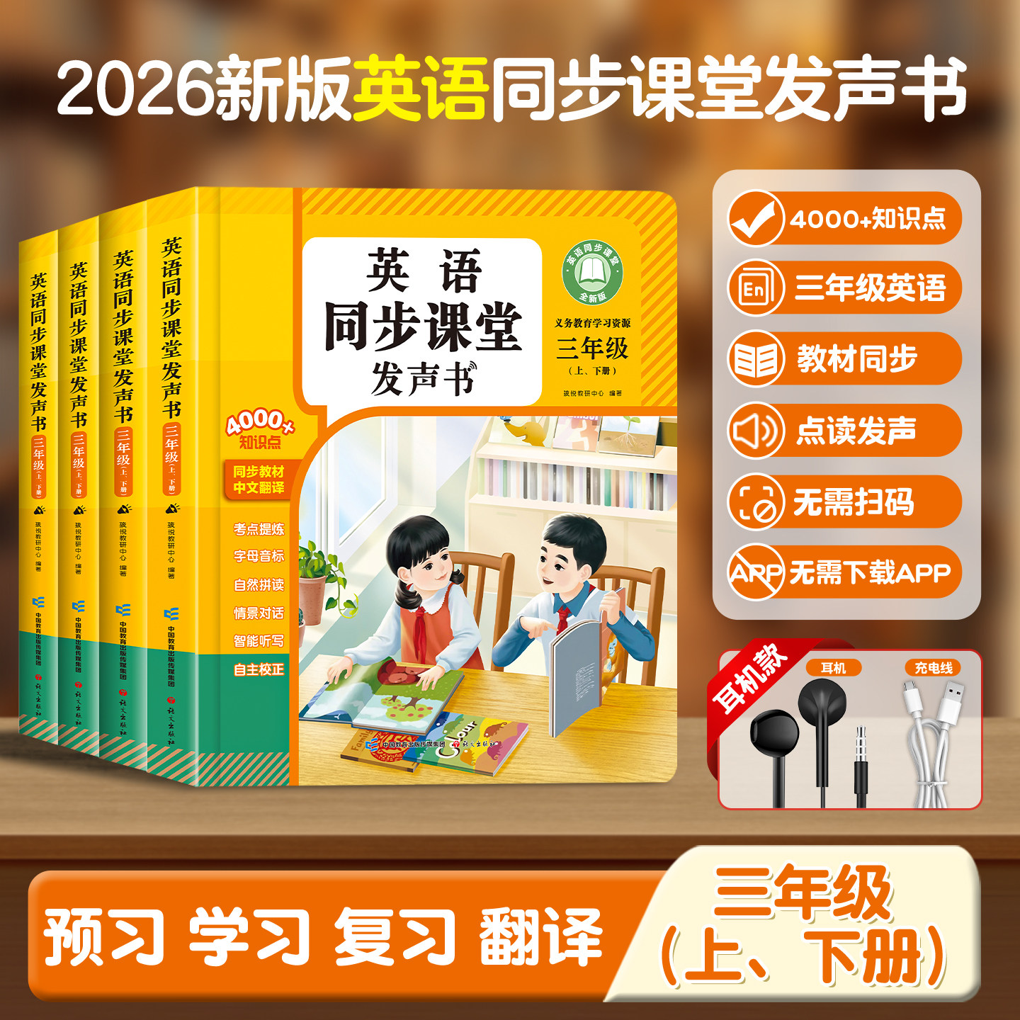 2026新版三年级英语上册点读发声书四下新教材人教版同步课堂有声书单词记背神器语法音标和自然拼读学习机英语入门自学零基础小学