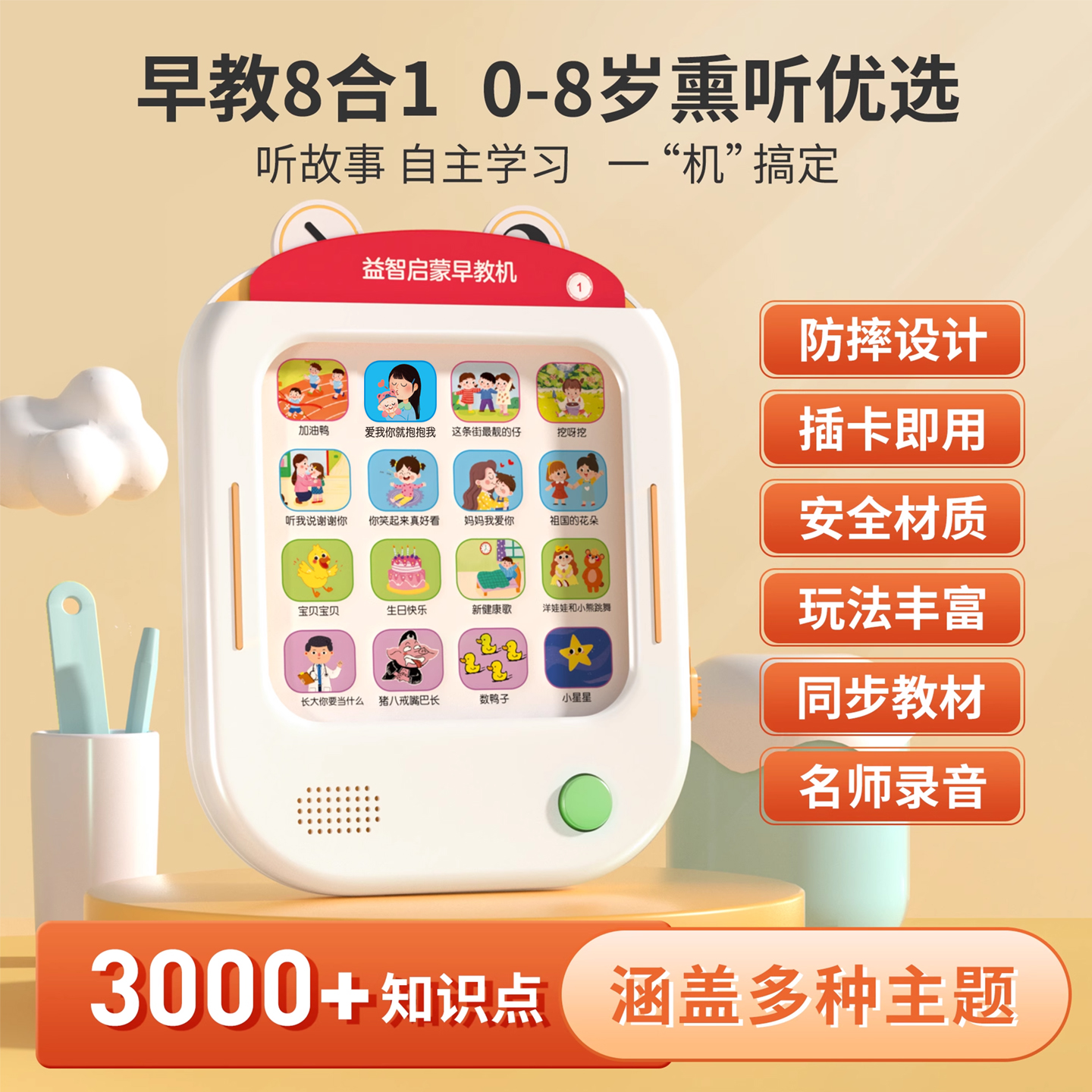 儿童插卡片幼小衔接早教学习机