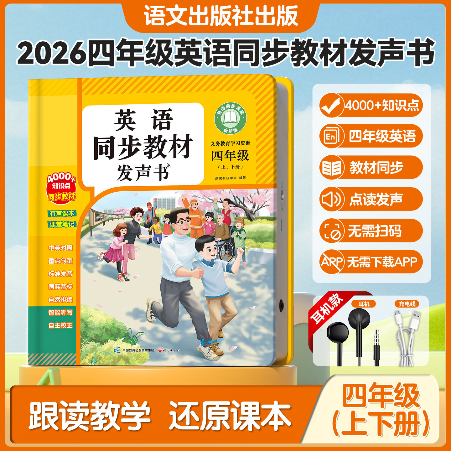 三四年级英语点读发声书上下册英语同步课堂有声书2026新版人教版pep教材课本跟读学习机单词记背神器自然拼读入门自学零基础小学