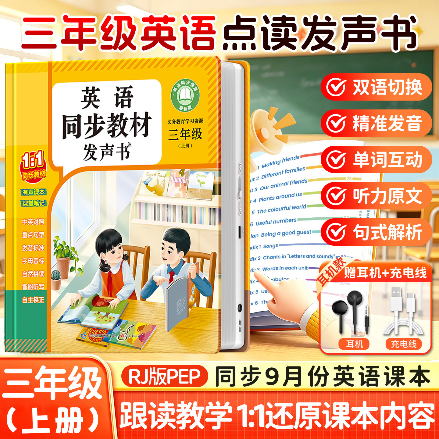 三年级上册英语点读发声书人教版2026新版四年级上下册同步课堂新教材单词记背神器语法音标自然拼读有声学习机入门自学零基础小学
