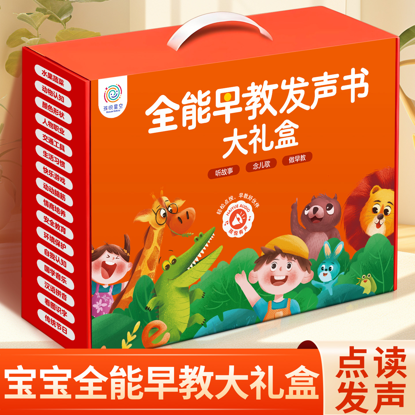 “点读发声  全能早教 认知启蒙 哄睡神器”