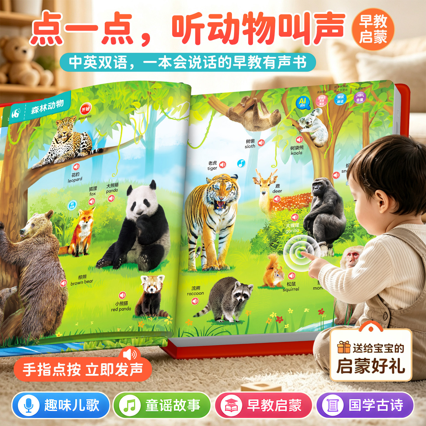 点读书幼儿有声读物会说话的早教发声书儿童绘本0到3岁宝宝启蒙认知撕不烂婴儿触摸益智玩具1一2小孩儿歌童谣思维智力动脑开发大脑