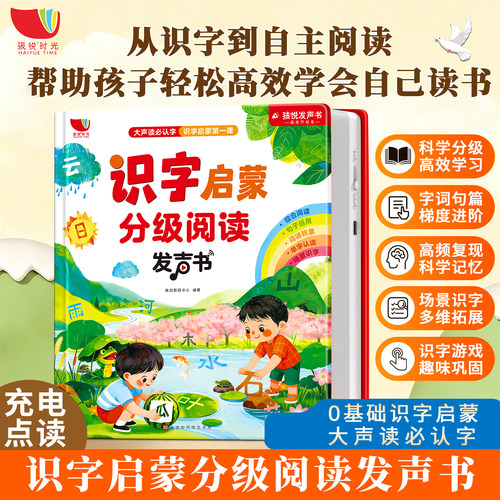 幼儿认字识字启蒙分级阅读发声书