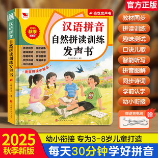 一年级汉语拼音拼读训练点读发声书幼小衔接小学人教版 教材每日一练识字拼音卡专项训练神器字母表挂图儿童益智早教启蒙有声学习机