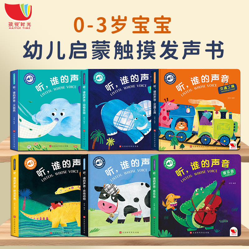 宝宝启蒙触摸发声书幼儿早教认知