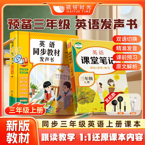 三年级英语同步教材点读发声书