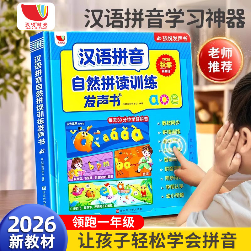 汉语拼音自然拼读训练点读发声书幼小衔接人教版一年级启蒙教材同步练习识字书幼儿认字早教古诗幼升小专项训练入门神器有声学习机