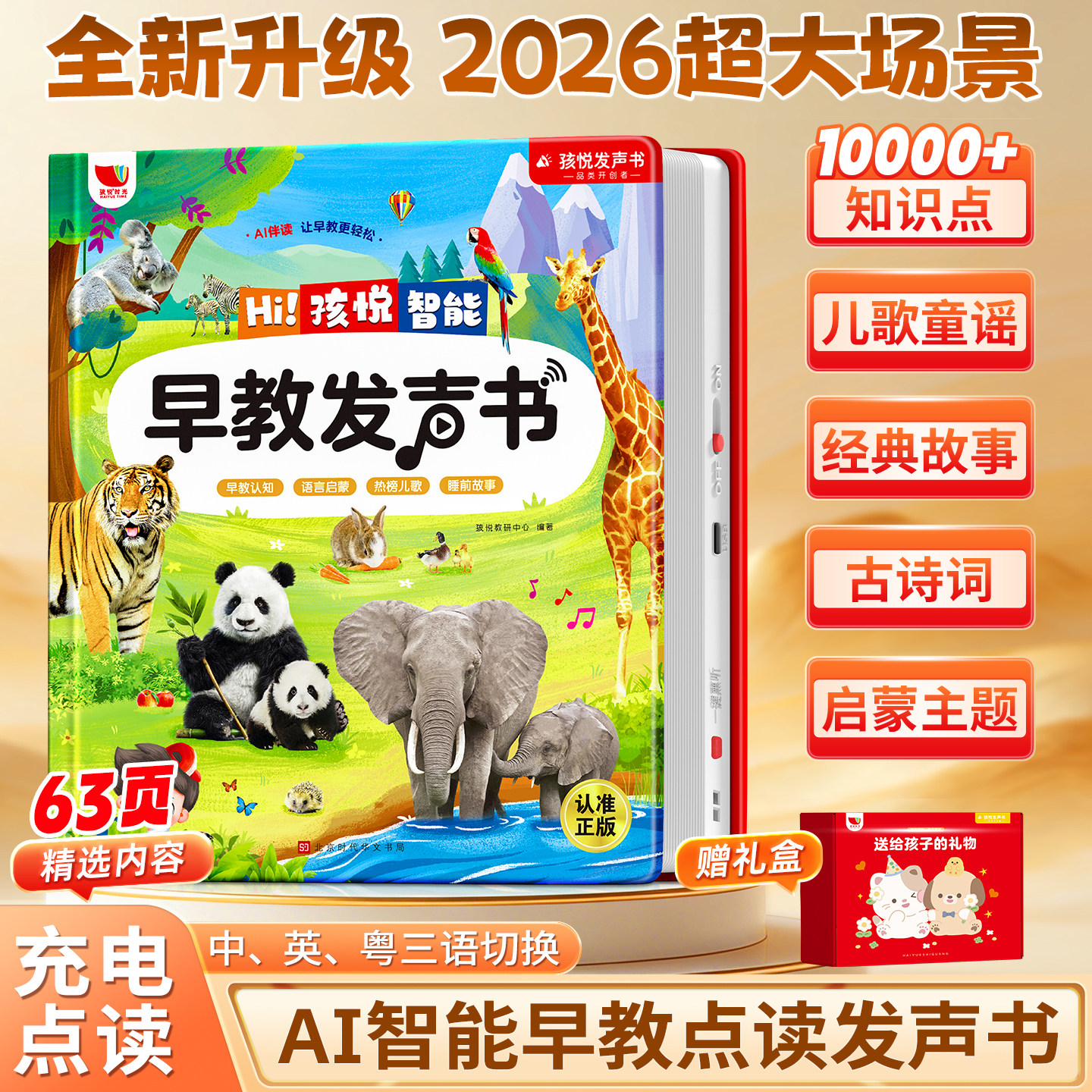 智能早教点读发声书会说话的早教有声书婴幼儿启蒙绘本0到3岁宝宝撕不烂触摸益智玩具1一2儿童专注力思维逻辑训练动物认知儿歌童谣