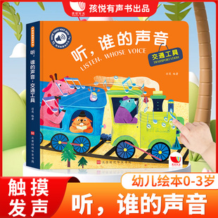 婴儿早教触摸发声书 宝宝儿童绘本0到3岁会说话的会发生声的触摸书1-2岁学说话幼儿启蒙认知自然和动物撕不烂机关书益智书籍玩具一