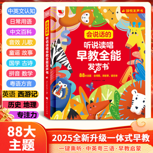识字认知点读绘本6 孩悦时光听说读唱早教全能发声书儿童启蒙触摸有声书籍婴幼儿古诗儿歌童谣益智玩具0到3一9岁宝宝学说话会说话