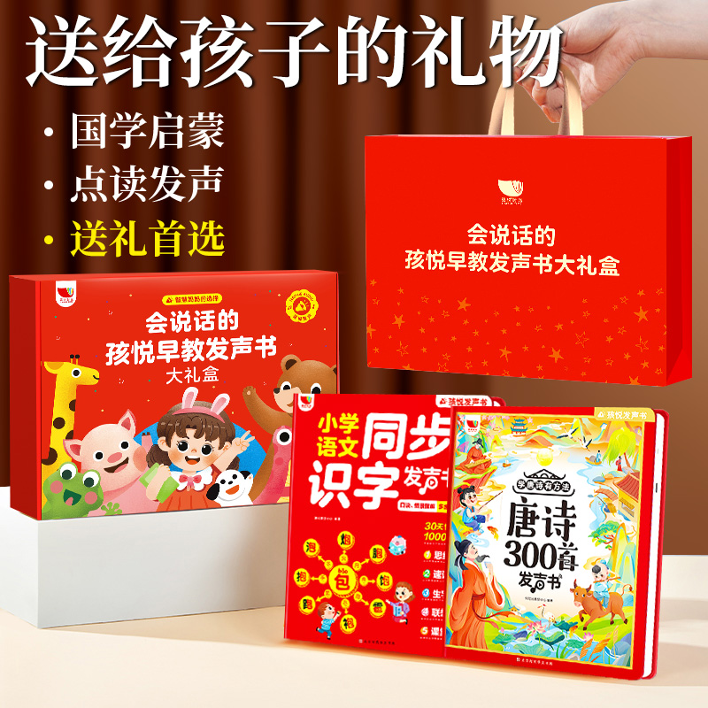唐诗三百首幼儿早教儿童生日礼物