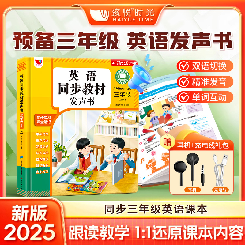 英语三年级上下册同步点读发声书