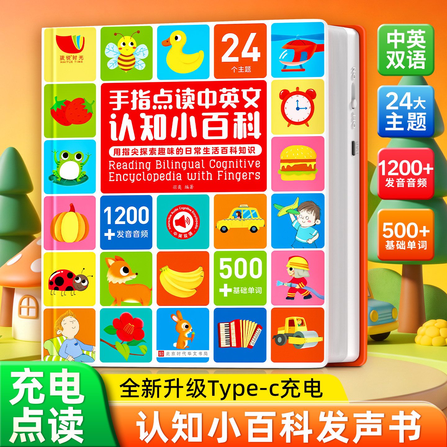 会说话的中英文认知小百科发声书图片