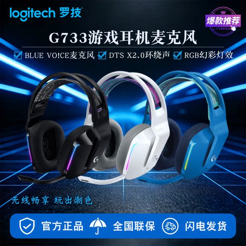 罗技G733无线降噪RGB电竞耳机