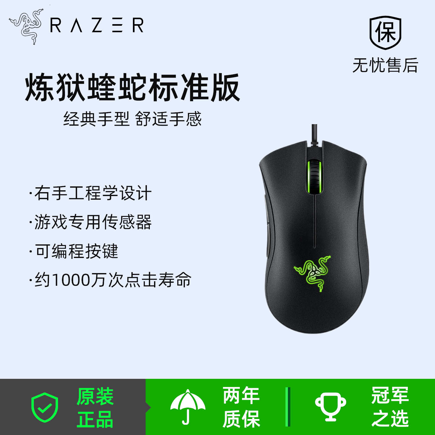 雷蛇(Razer) 炼狱蝰蛇标准版有线鼠标 人体工学大手电竞游戏鼠标