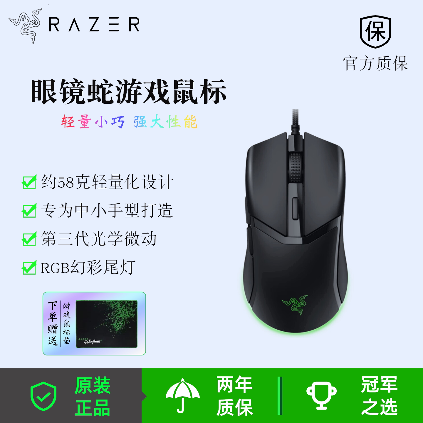 雷蛇（Razer）眼镜蛇有线游戏鼠标 电竞轻量化 小手鼠标对称设计