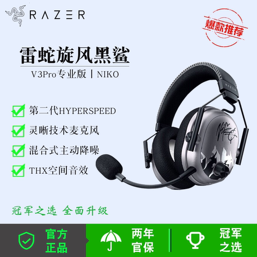 雷蛇旋风黑鲨V3ProNiko游戏耳机