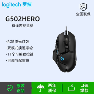 正品罗技(G)G502HERO主宰者游戏鼠标RGB带配重宏编程电竞鼠标