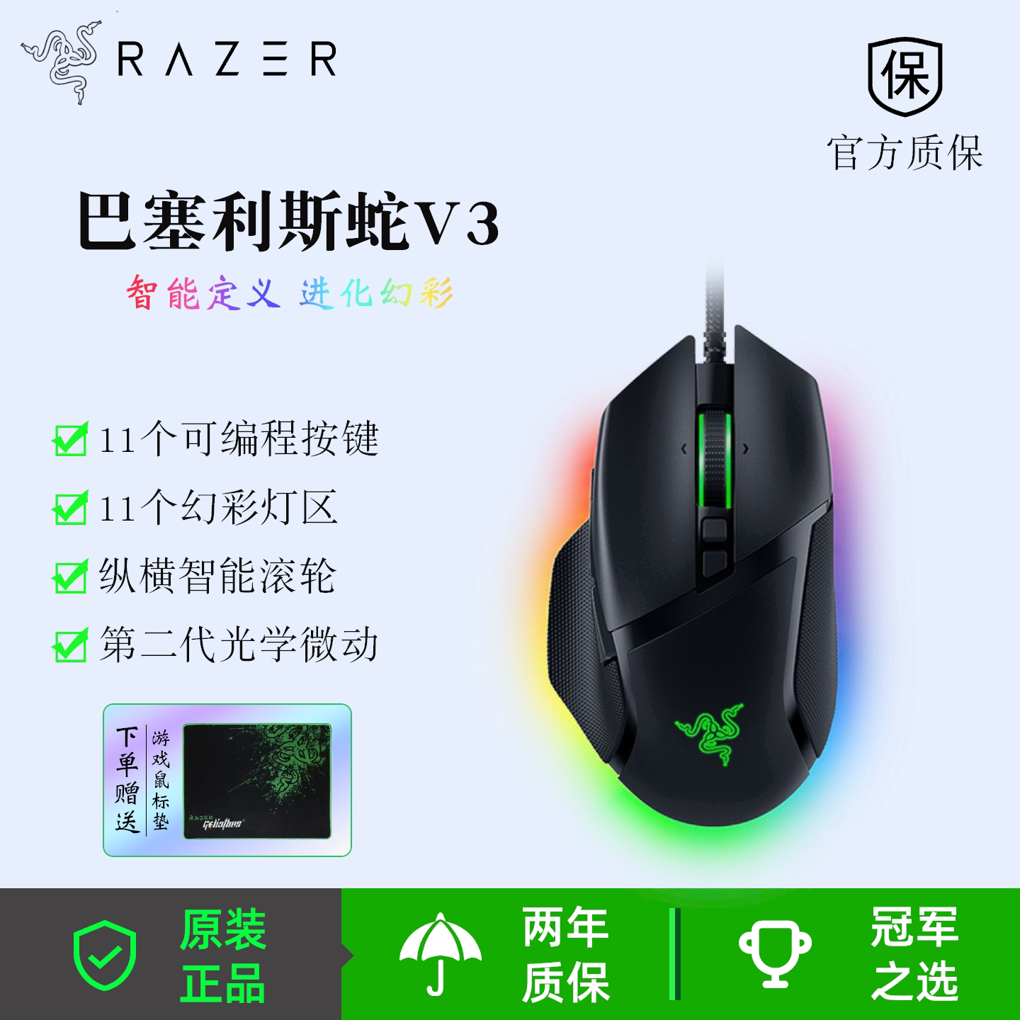 Razer雷蛇巴塞利斯蛇V3有线游戏电竞鼠标RGB吃鸡LOL三角洲网吧