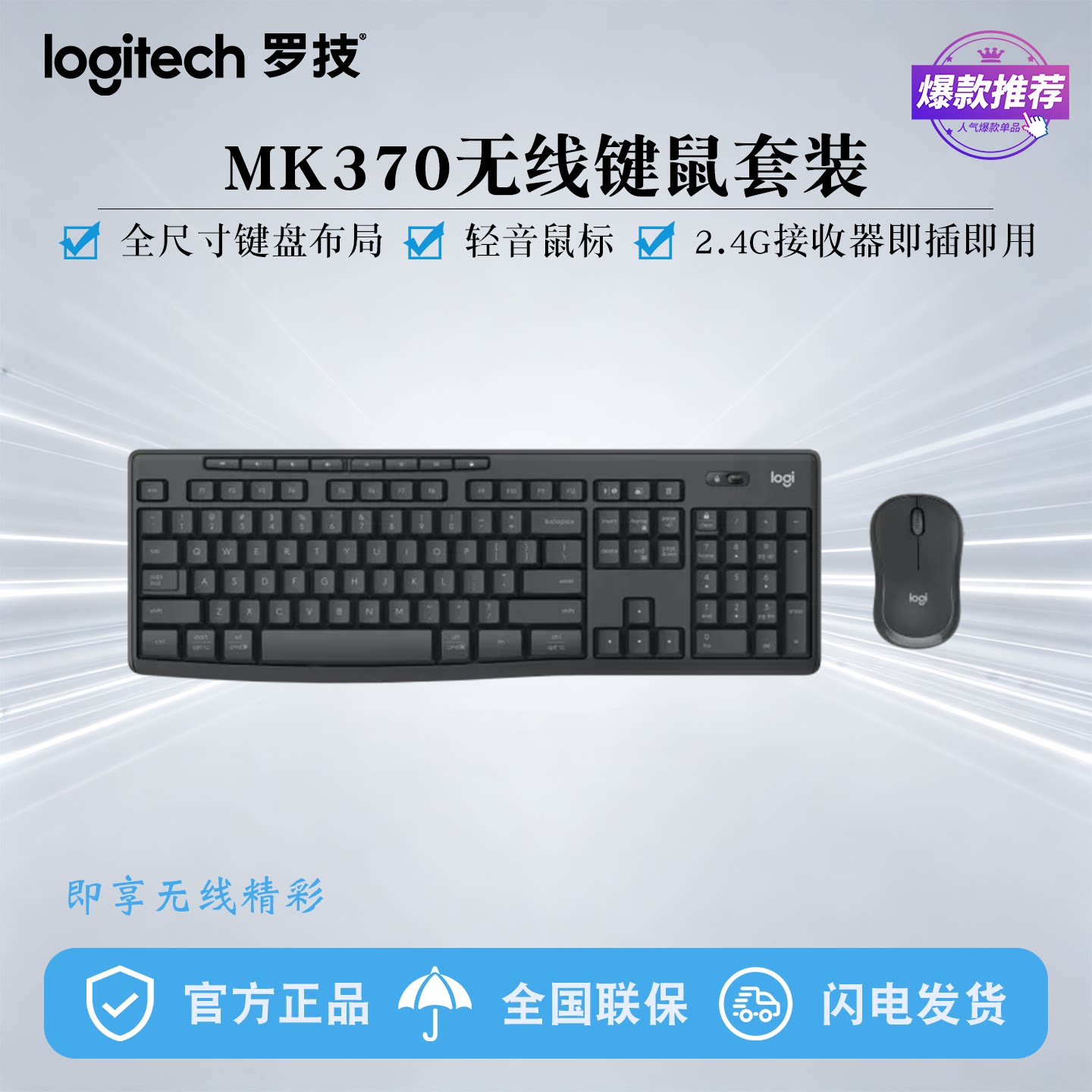 罗技MK370无线键鼠套装即插即用
