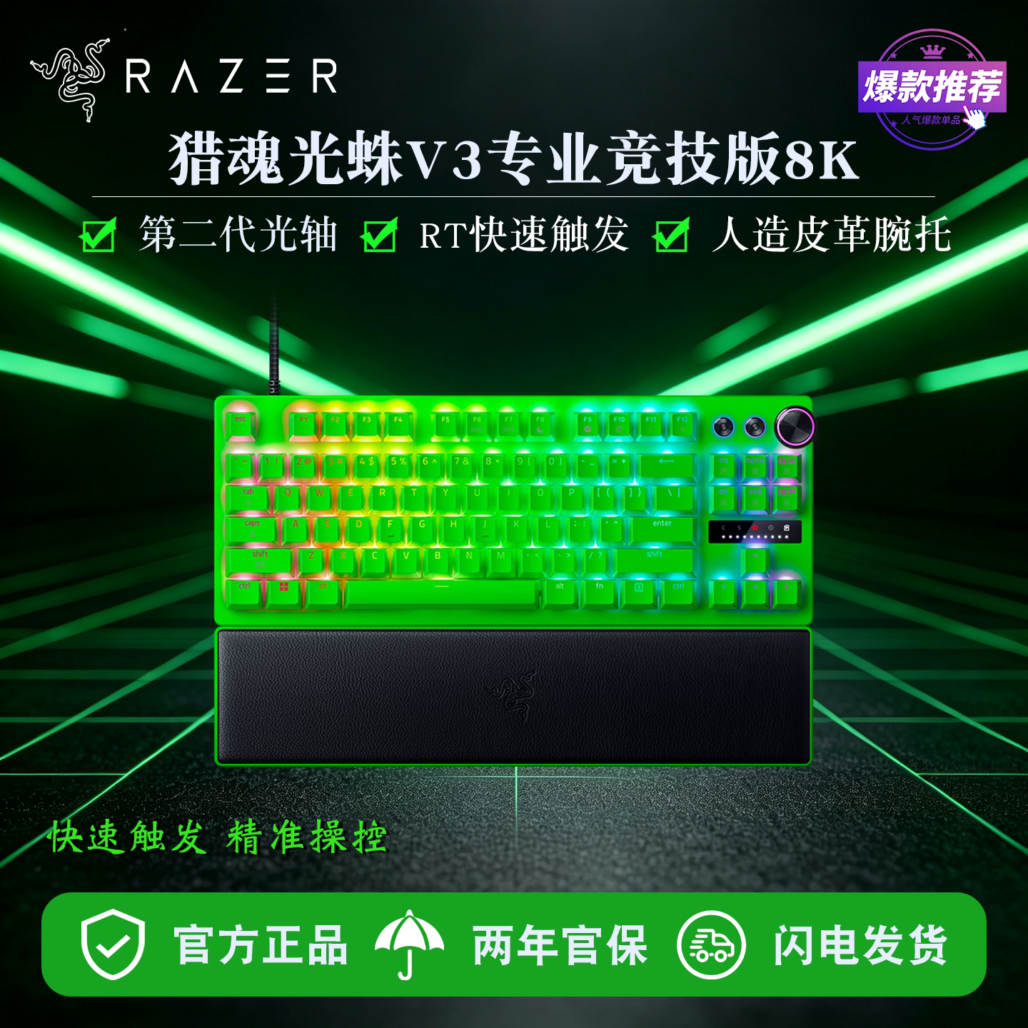 雷蛇猎魂光蛛V38KHz光轴键盘