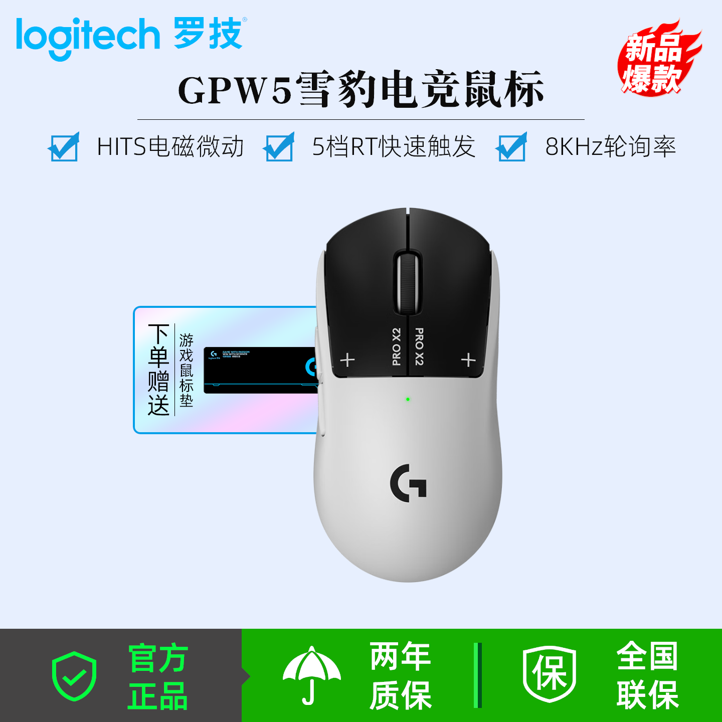 罗技（G）GPW5代雪豹无线双模游戏鼠标狗屁王五代爆款新品送男友