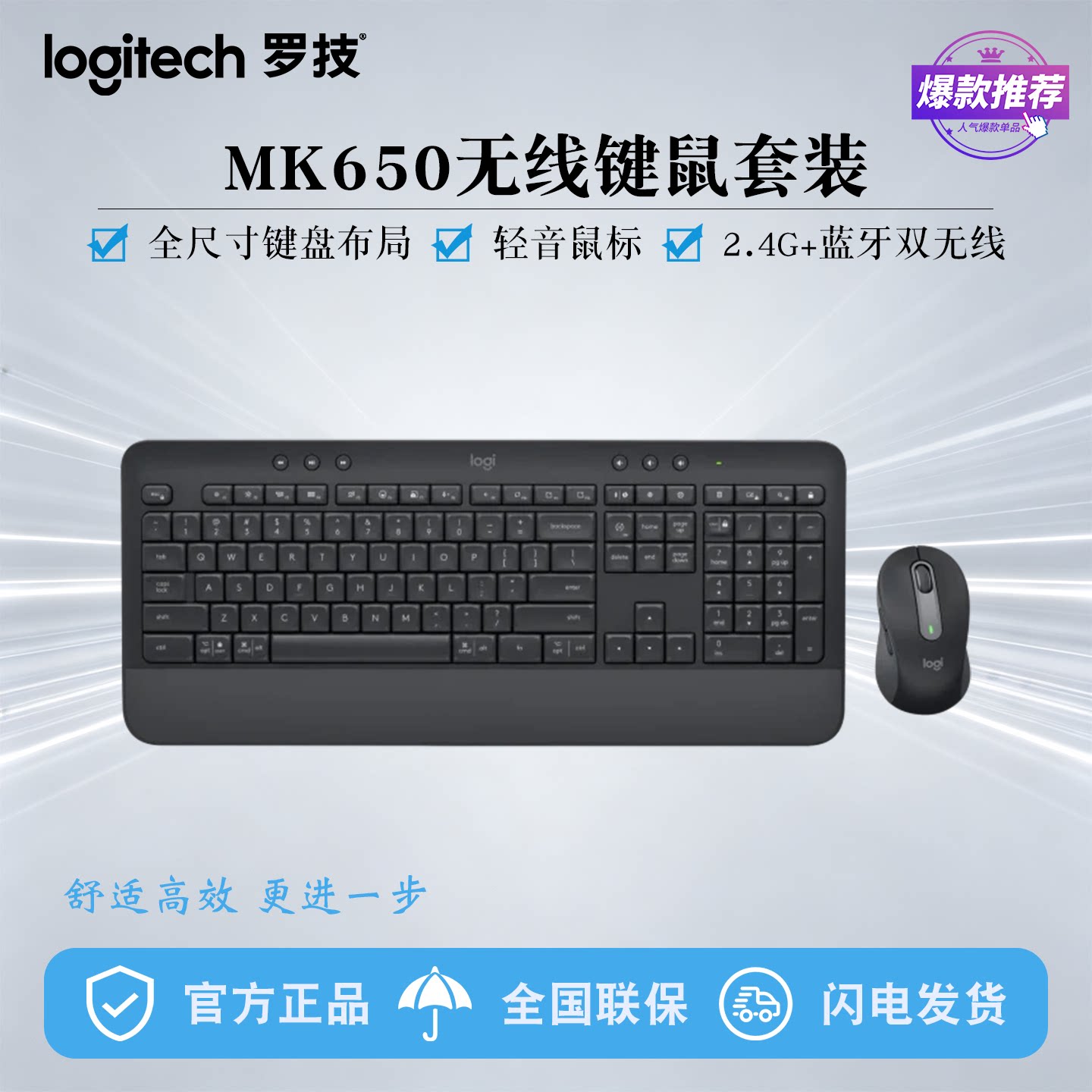 罗技MK650静音键鼠套装全尺寸