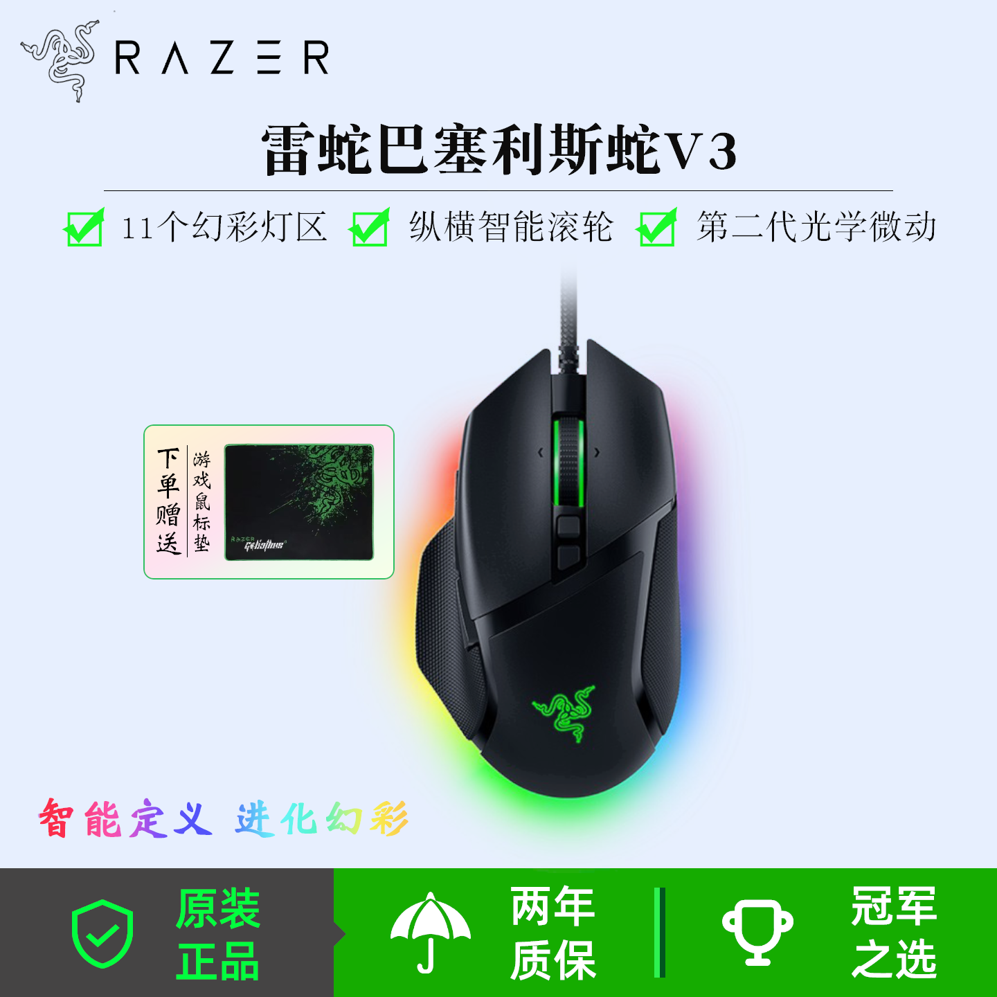 雷蛇(Razer)巴塞利斯蛇V3有线游戏鼠标人体工学RGB幻彩吃鸡LOL