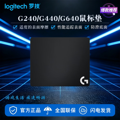 罗技布面硬质大号游戏鼠标垫