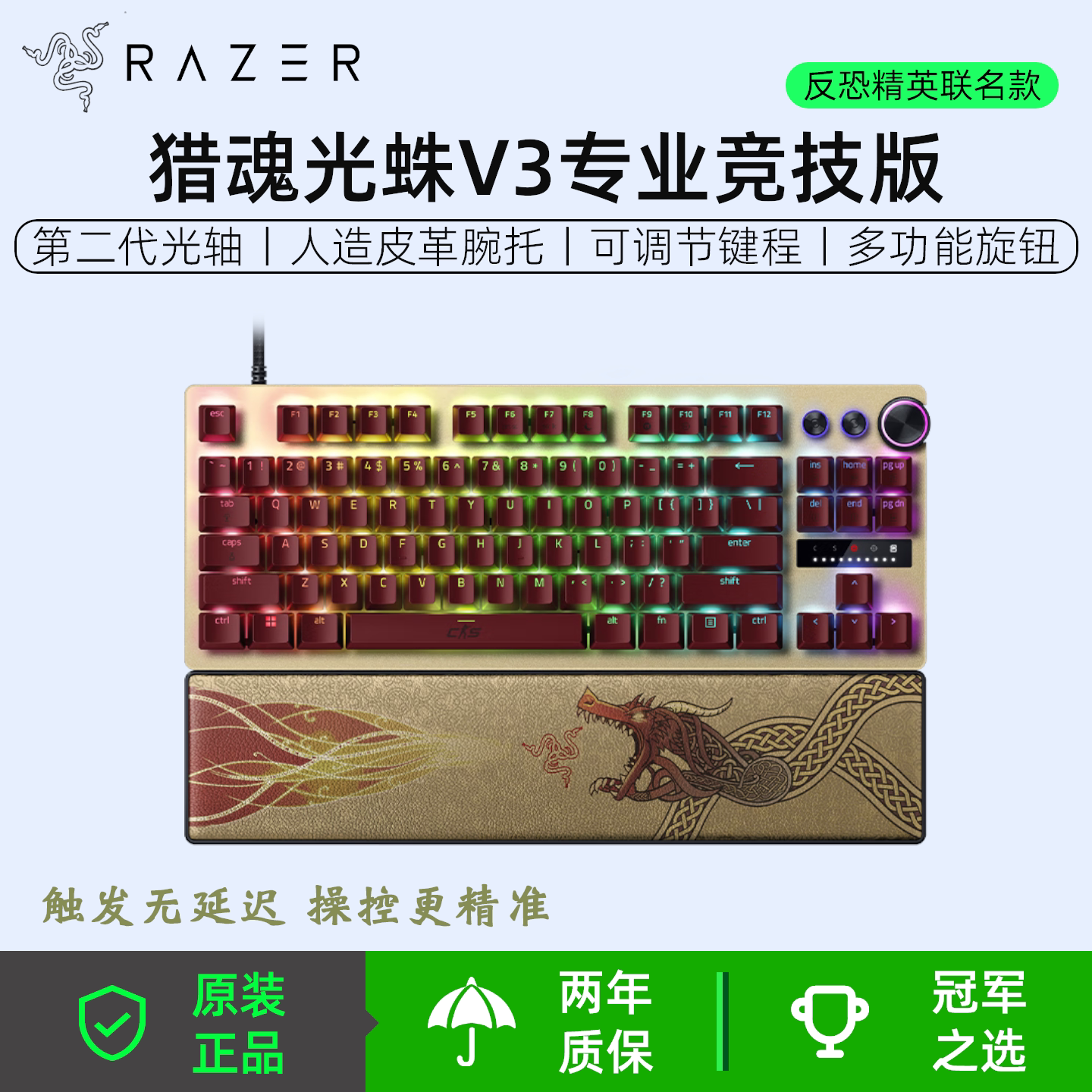 雷蛇（Razer）猎魂光蛛V3专业竞技版反恐精英2联名款光轴游戏键盘