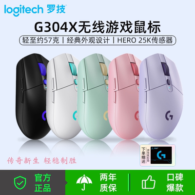 罗技（G）G304X无线轻量化电竞游戏鼠标LOL吃鸡生日礼物游戏鼠标