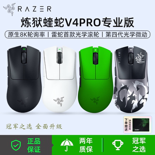 炼狱蝰蛇V4Pro专业版 8K人体工学电竞游戏鼠标吃鸡 Razer 雷蛇
