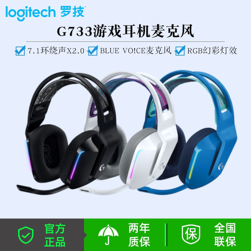 Logitech/罗技G733无线头戴式游戏耳机7.1环绕声降噪CS打瓦三角洲