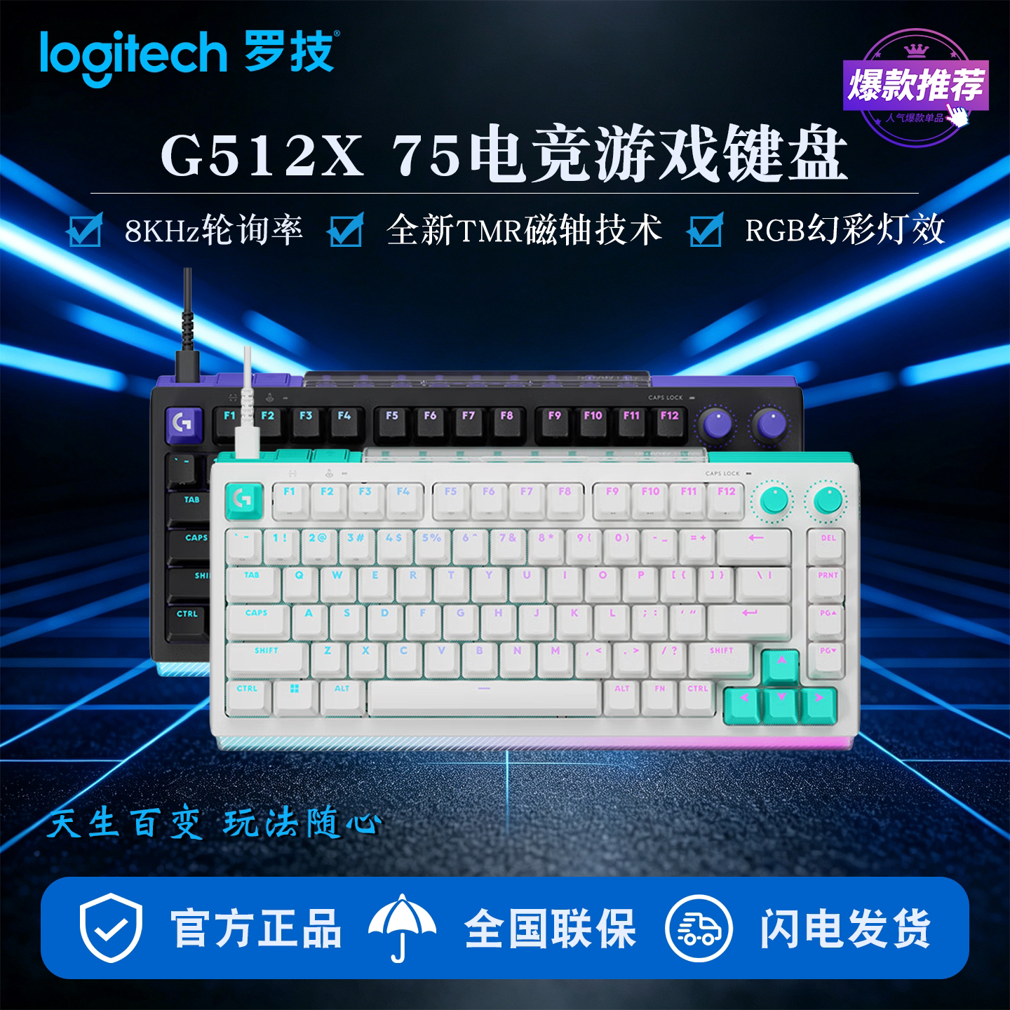 罗技G512X磁轴RGB电竞键盘