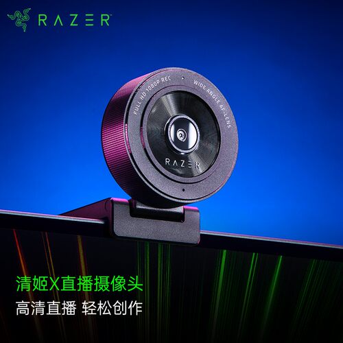 雷蛇（Razer）直播摄像头清姬摄像头网络高清主播美颜柔光摄像头