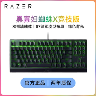 背光款 黑寡妇蜘蛛X竞技版 机械键盘有线键盘游戏键盘 Razer 雷蛇