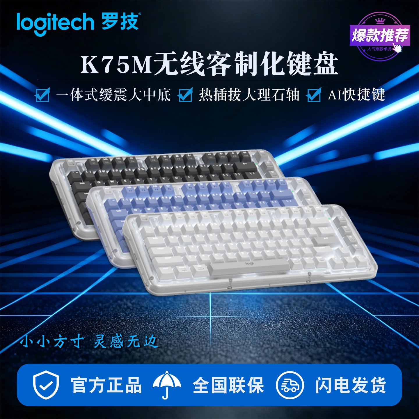 罗技ALTOK75MAI客制化键盘