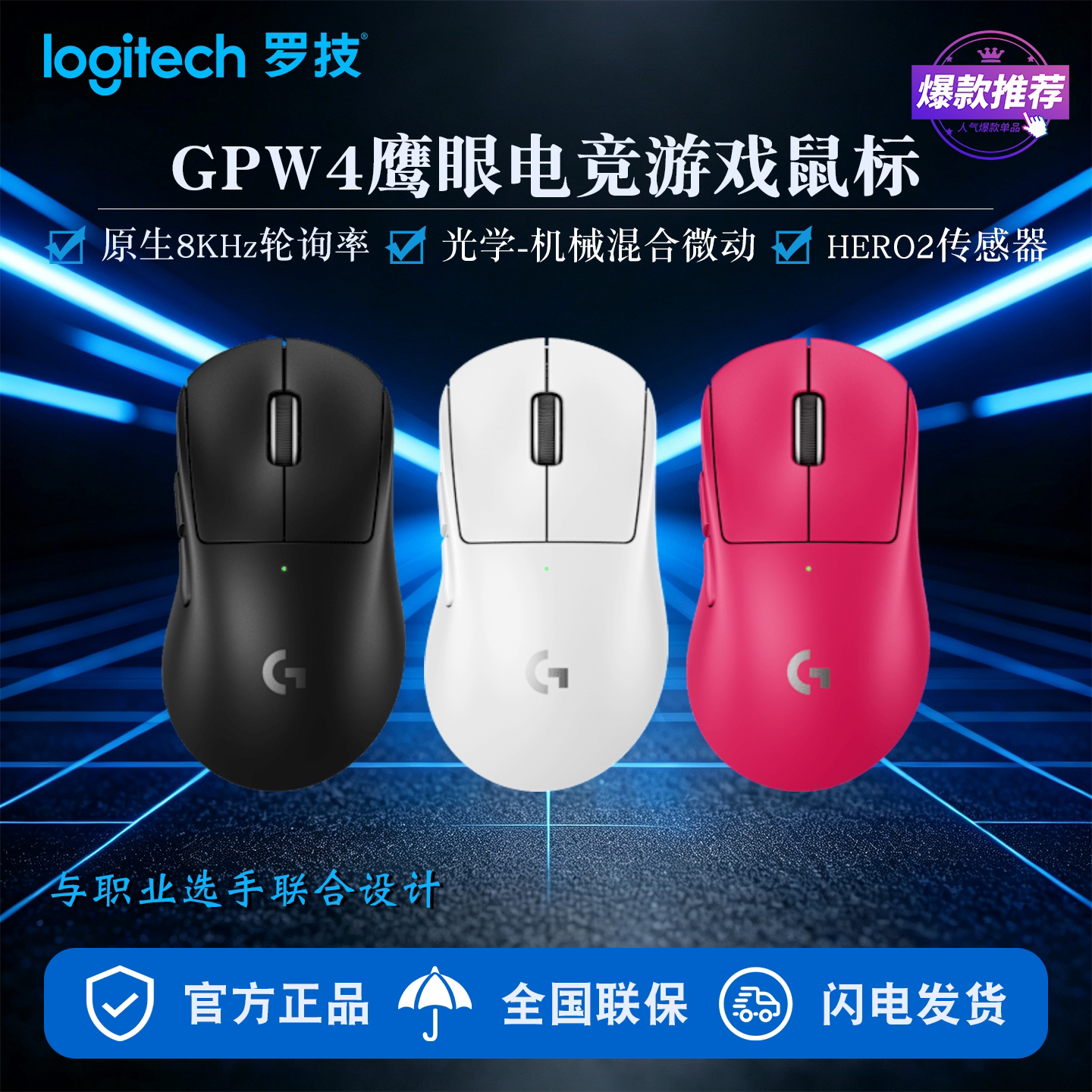 罗技GPW4代鹰眼2.4G电竞鼠标
