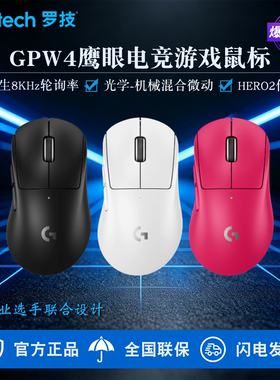 罗技GPW4代鹰眼2.4G电竞鼠标