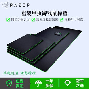 雷蛇（Razer） 重装甲虫V3 电竞游戏鼠标垫网状纹理防滑底面