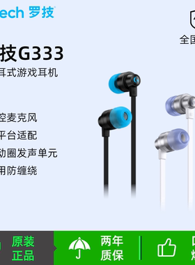 罗技G333入耳式降噪游戏电竞耳机麦克风 平板电脑手机线控耳机