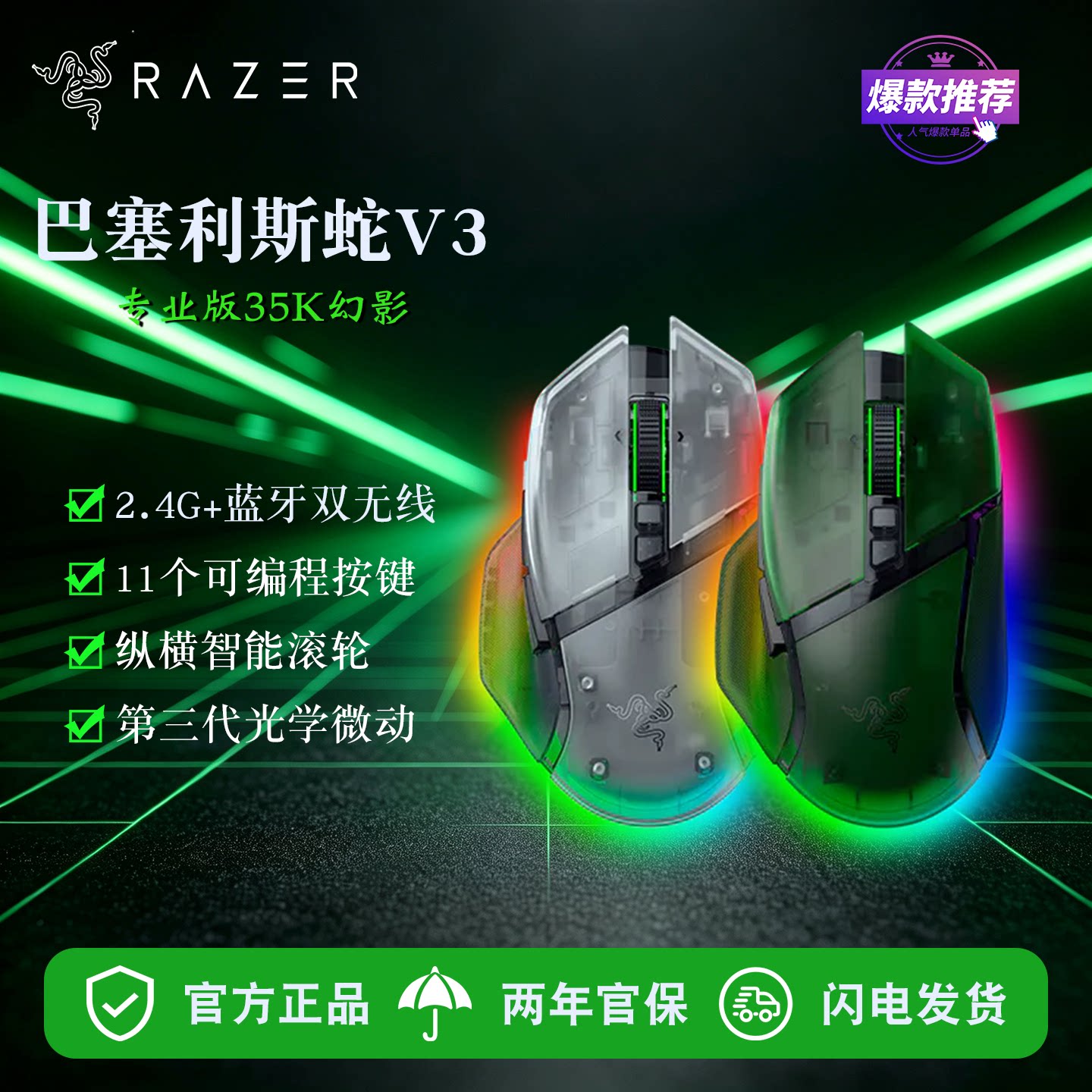 雷蛇巴塞利斯蛇V3专业版35K幻影