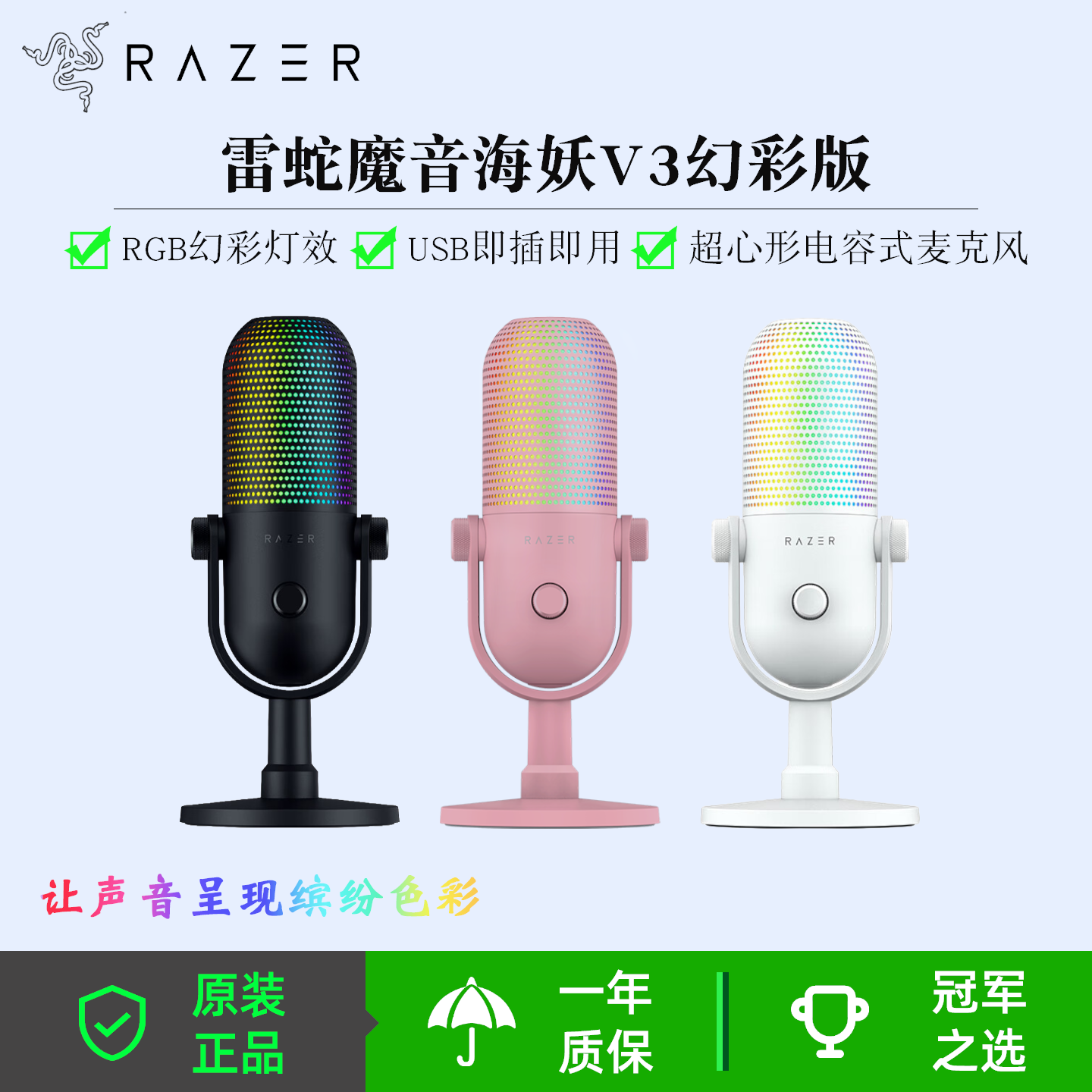 雷蛇（Razer）魔音海妖V3幻彩版 桌面麦克风直播唱歌专用麦克风