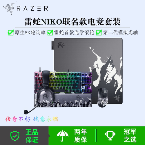 雷蛇Niko联名电竞键鼠套装