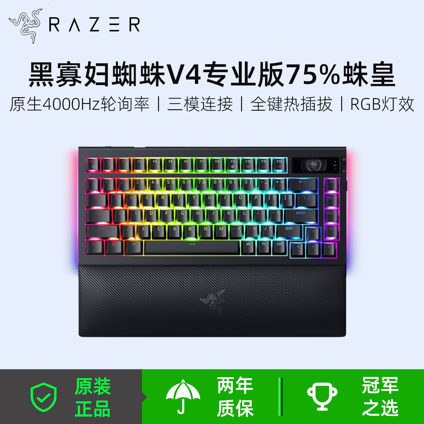 雷蛇（Razer）蛛皇 黑寡妇蜘蛛V4无线专业版75%三模机械游戏键盘