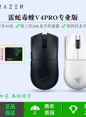 现货新品雷蛇（Razer）毒蝰V4Pro专业版8K电竞轻量化无线游戏鼠标