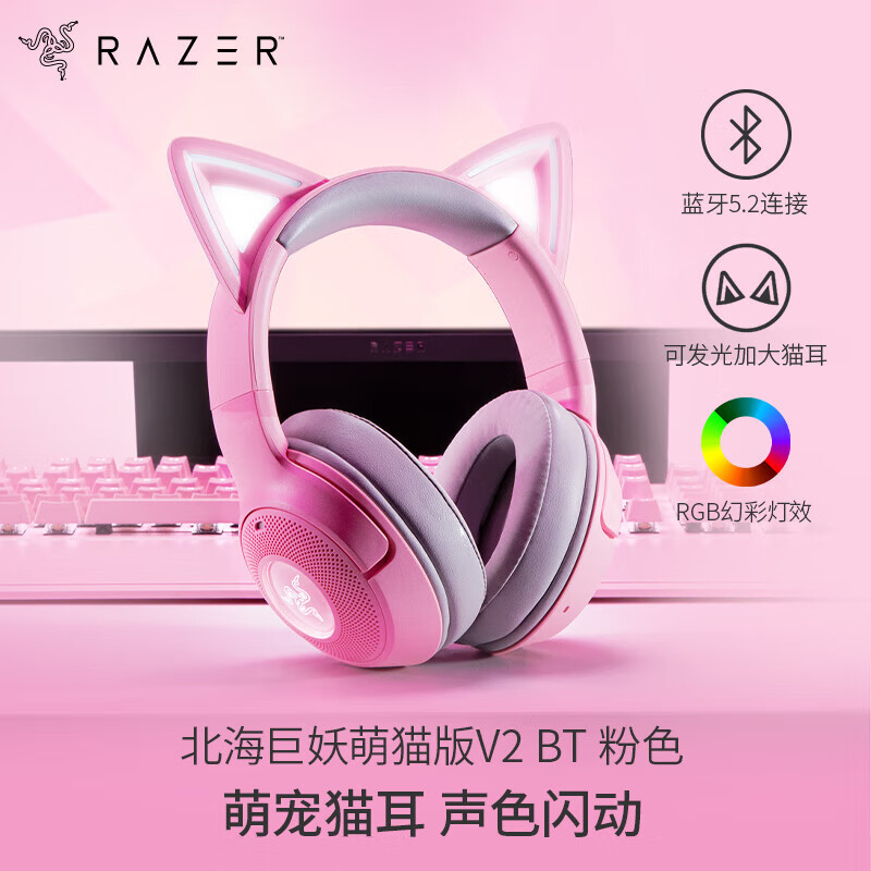 雷蛇(Razer) 北海巨妖萌猫版V2 BT蓝牙版 无线头戴式游戏耳麦