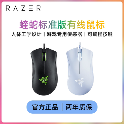 炼狱蝰蛇标准版有线鼠标