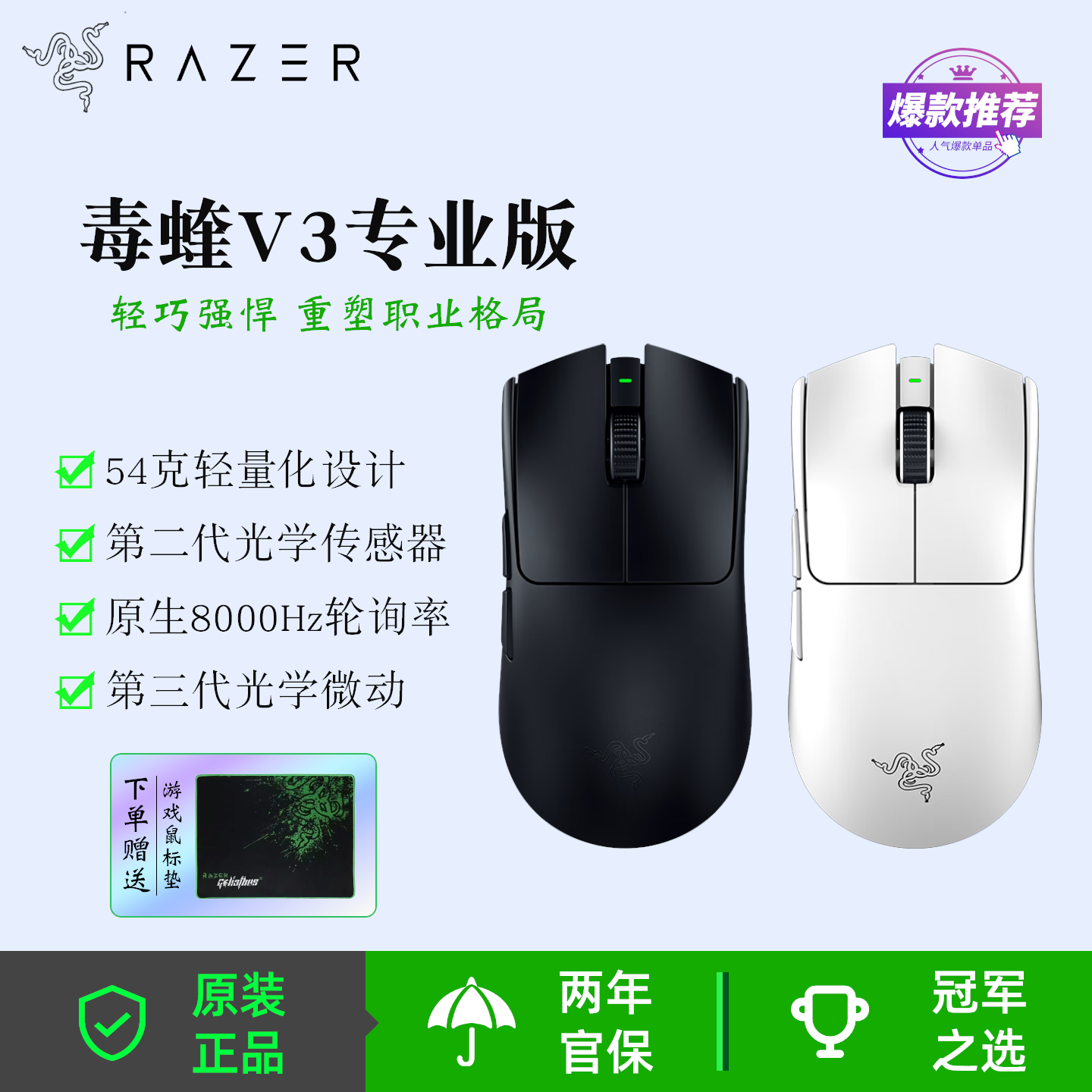 Razer雷蛇毒蝰V3专业版Pro无线电竞游戏鼠标网吧网咖CS2三角洲LOL