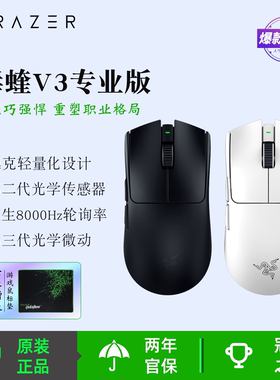Razer雷蛇毒蝰V3专业版Pro无线电竞游戏鼠标网吧网咖CS2三角洲LOL